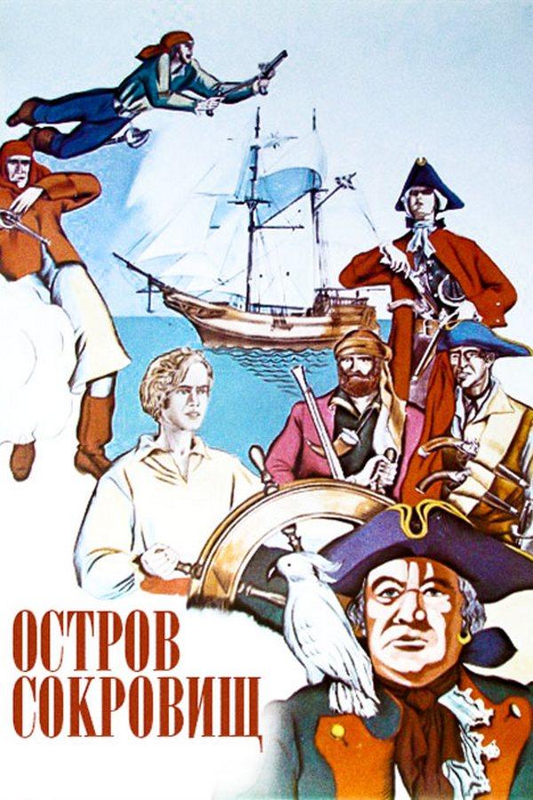 Остров сокровищ (ostrov-sokrovisch) Фильм 1971