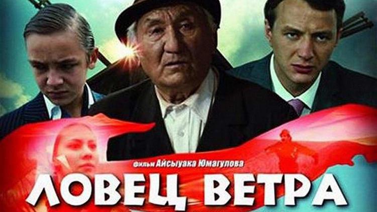 Постер Ловец ветра