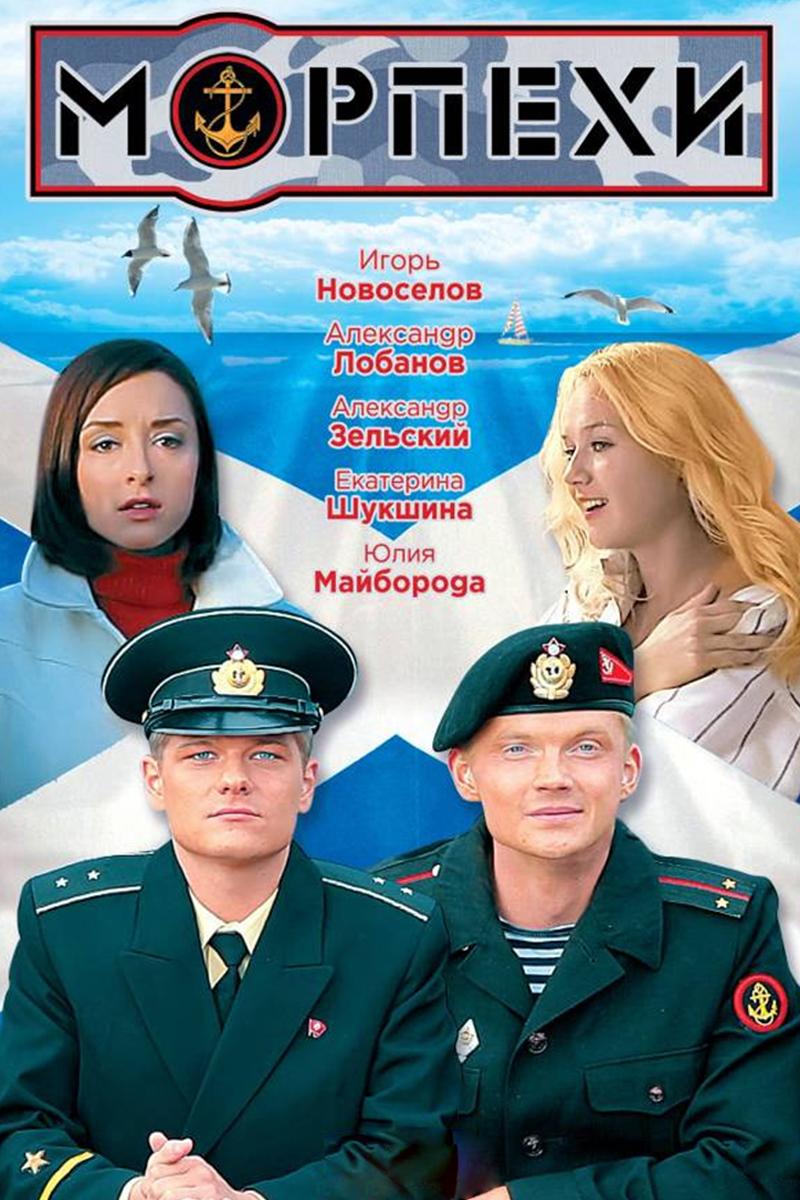 Морпехи (morpehi) Сериал 2011