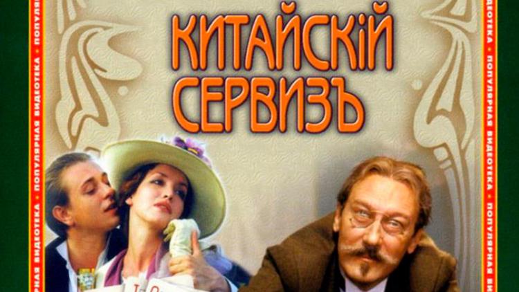 Постер Китайский сервизъ