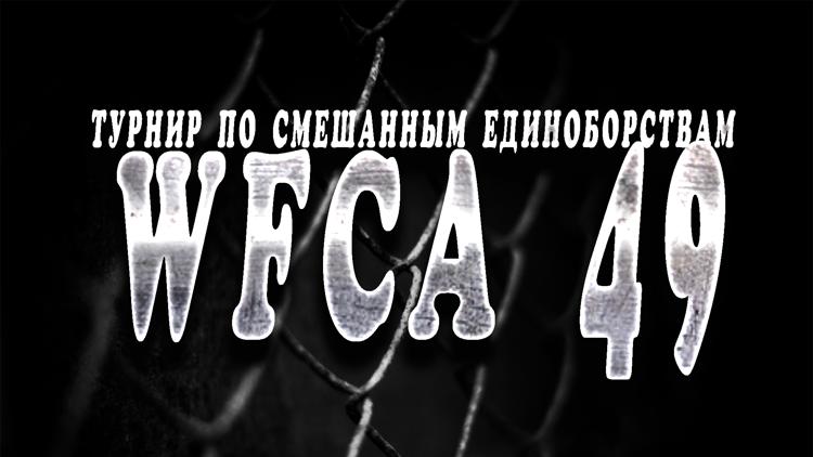 Постер Турнир по смешанным единоборствам WFCA 49