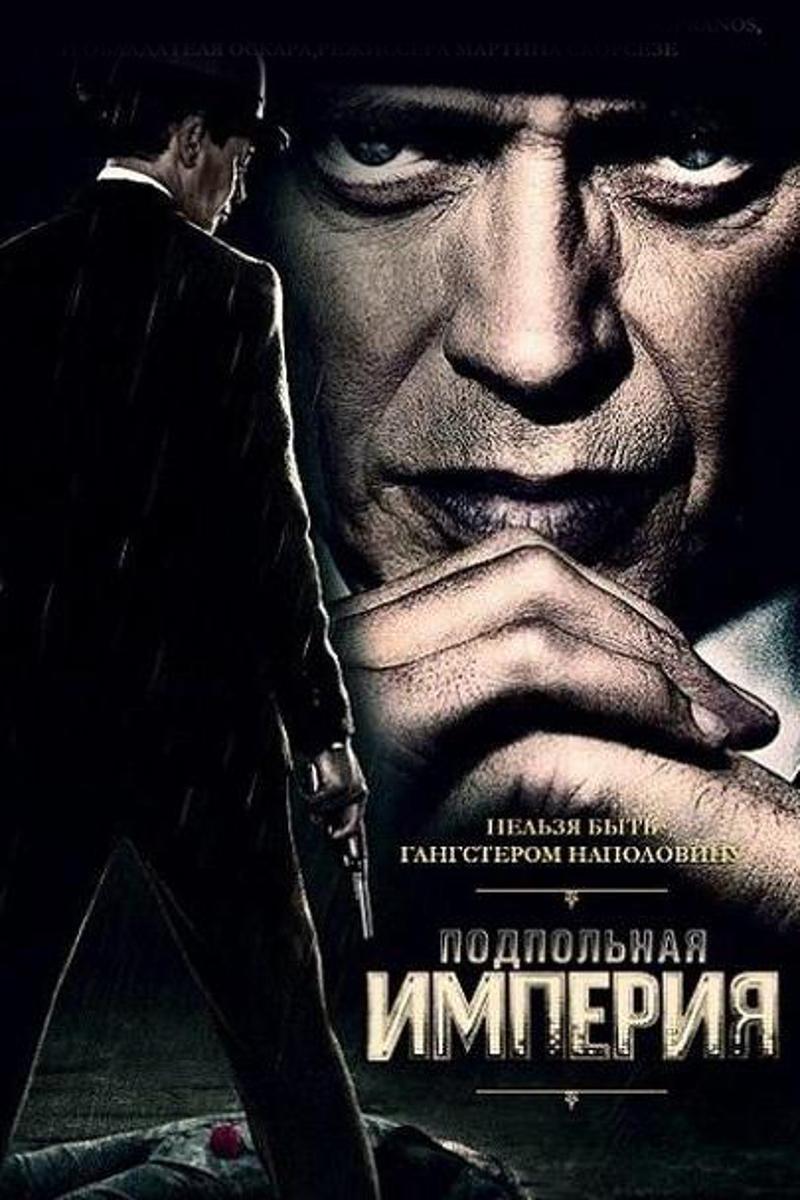 Подпольная империя (podpolnaja-imperija) Сериал 2010