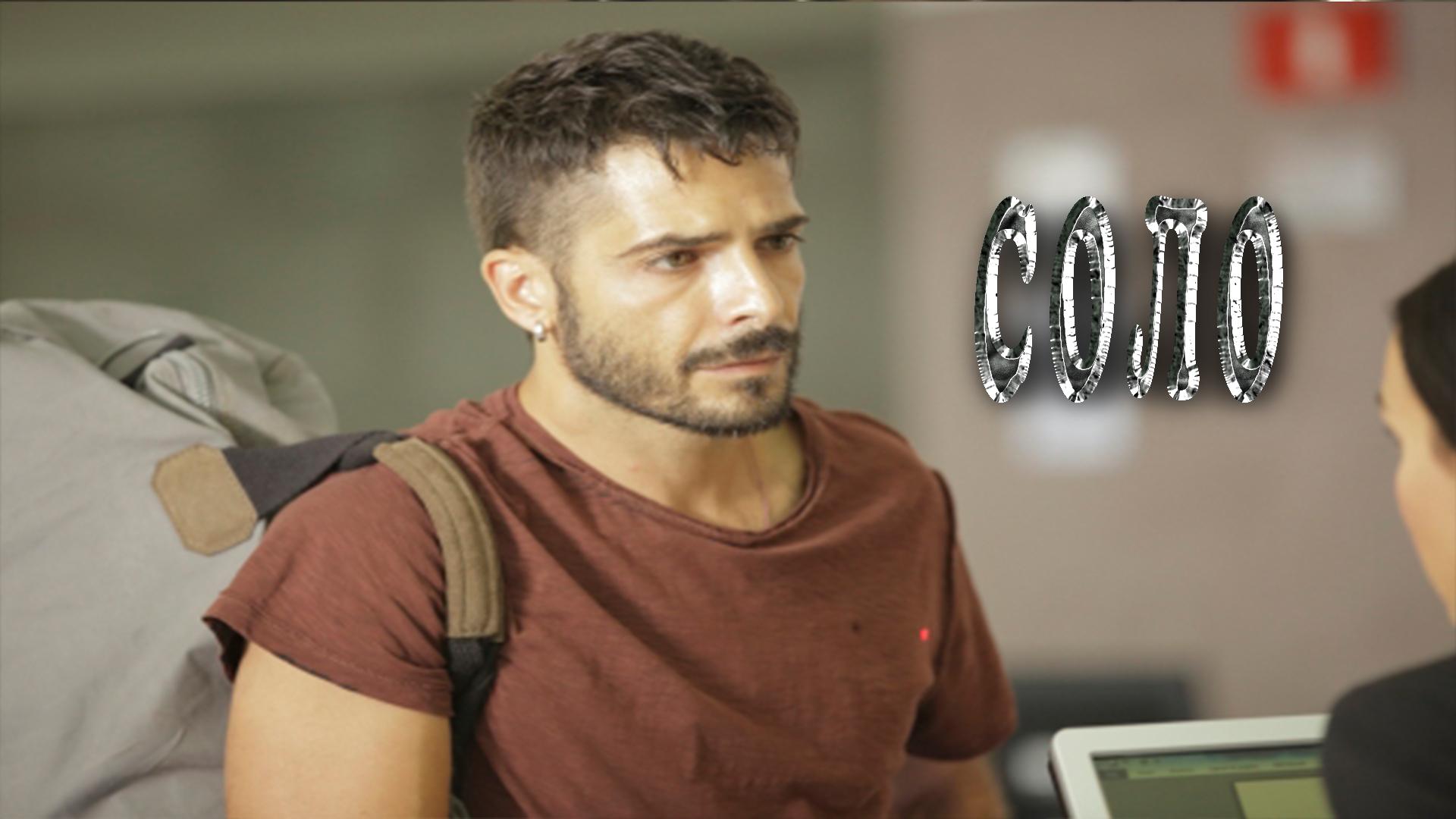 Соло (solo) Сериал 2016