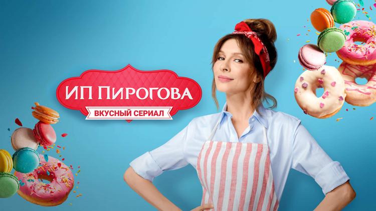 Постер ИП Пирогова