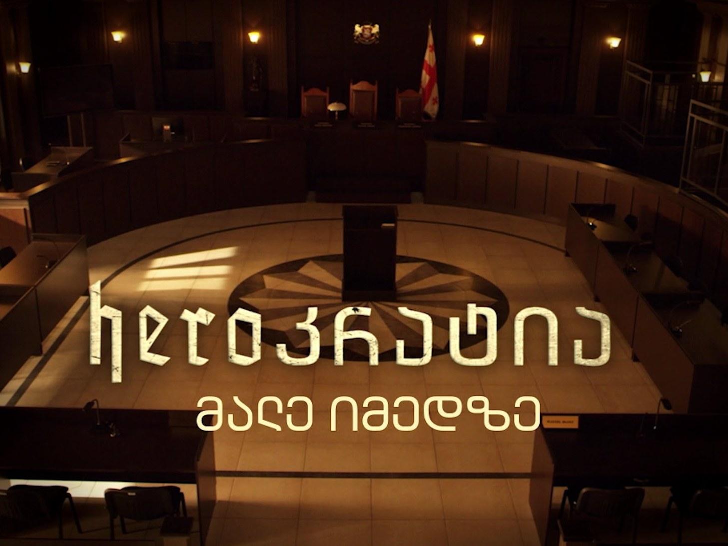 HEROкратия (herokratija) Сериал 2016