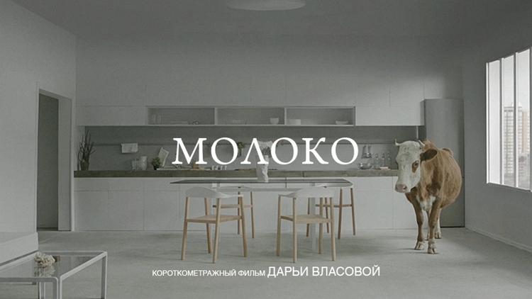 Постер Молоко