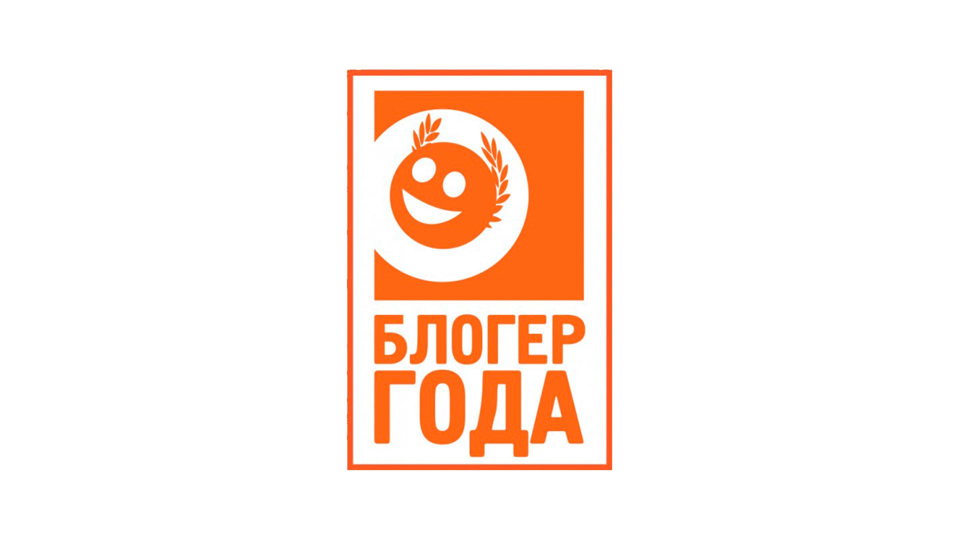 Блогер года-2018 (bloger-goda-2018) Досуг, хобби