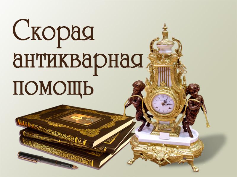Скорая антикварная помощь (skoraja-antikvarnaja-pomosch) ТВ-шоу