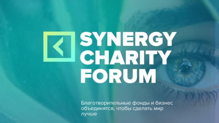 Постер Synergy Charity Forum