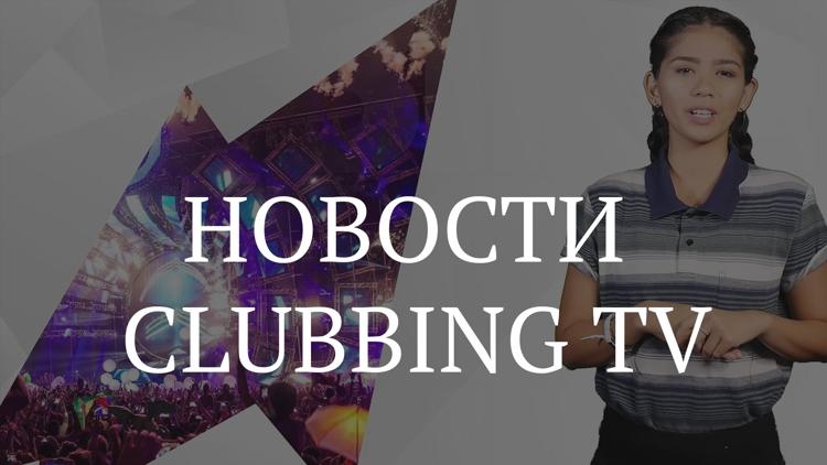 Постер Новости Clubbing TV