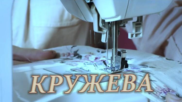 Постер Кружева