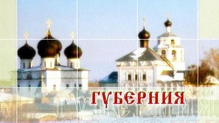 Постер Губерния