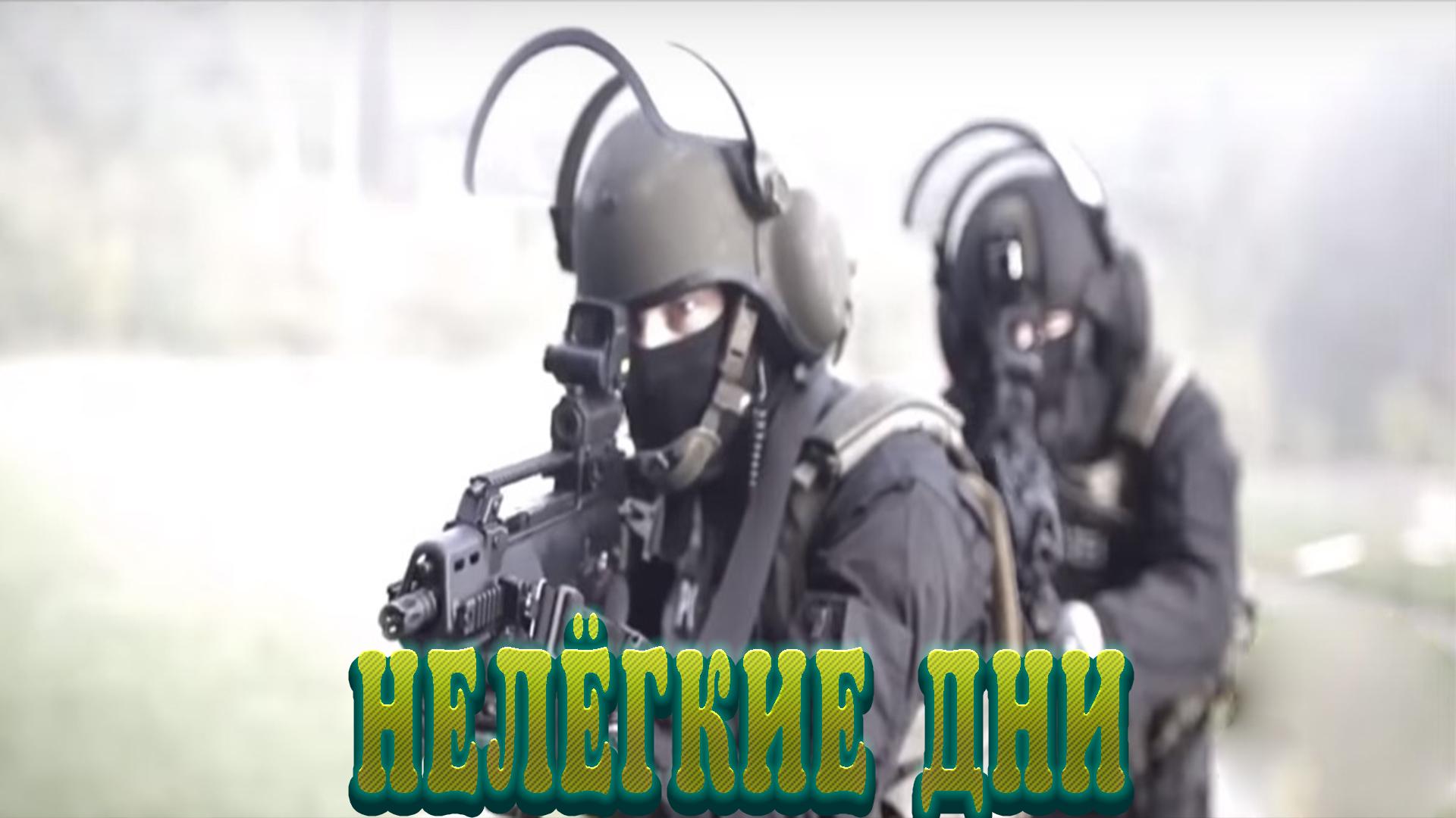 Нелёгкие дни (nelegkie-dni) Сериал 2018