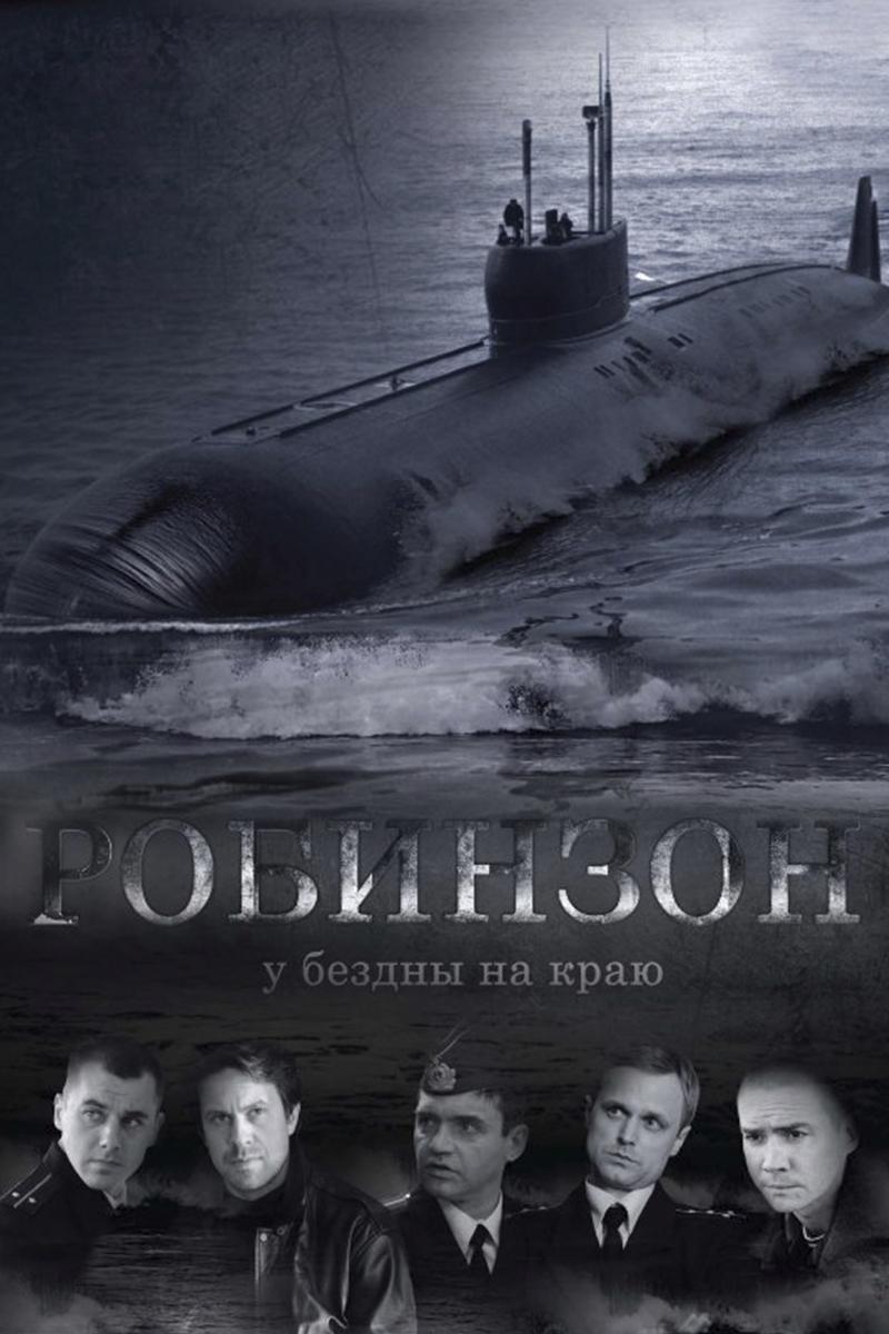 Робинзон (robinzon) Сериал 2010