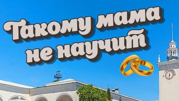 Постер Такому мама не научит