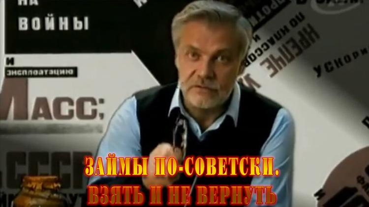 Постер Займы по-советски. Взять и не вернуть