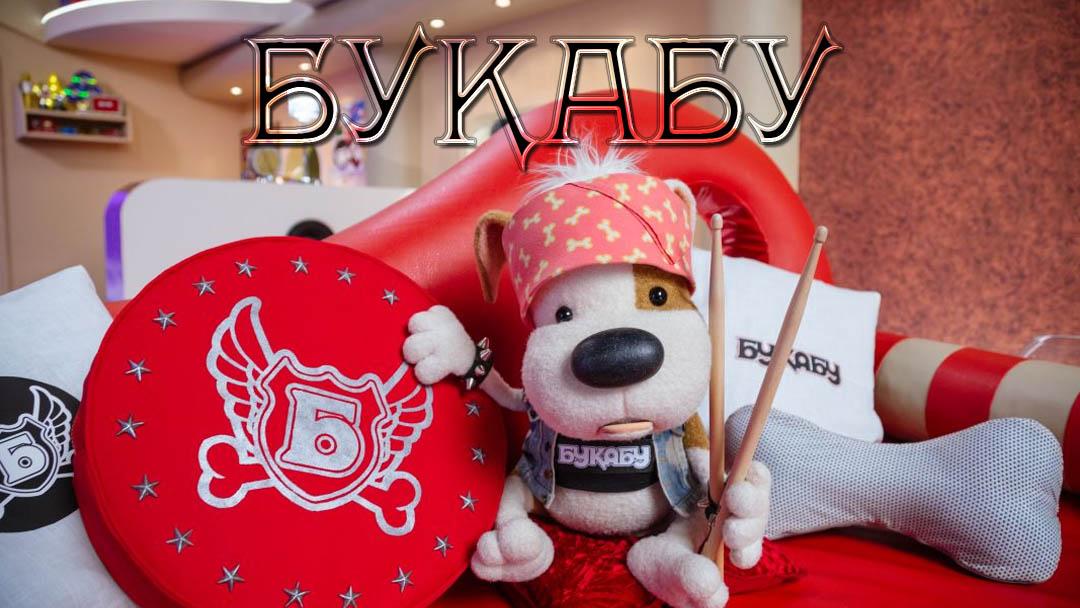 Букабу (bukabu) ТВ-шоу