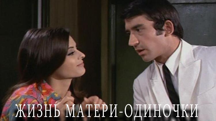 Постер Жизнь матери-одиночки