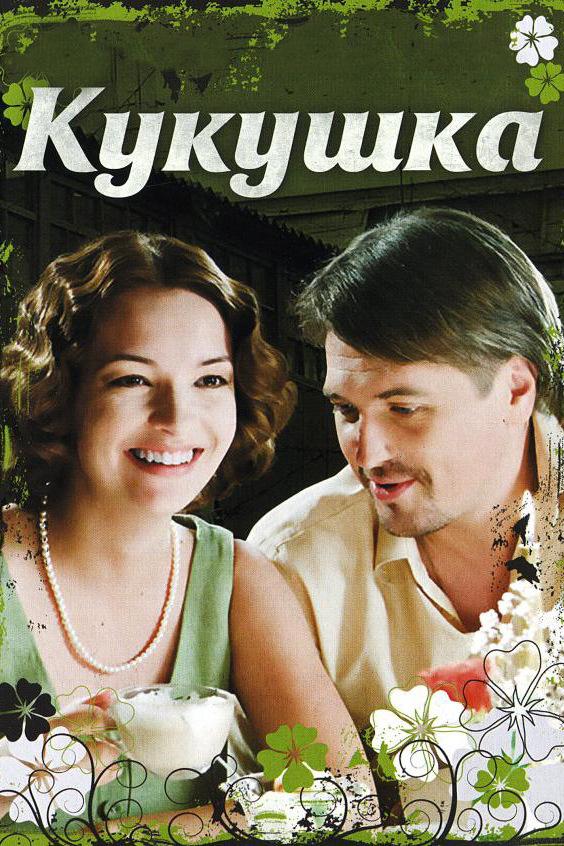 Кукушка (kukushka) Фильм 2010
