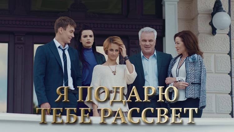 Постер Я подарю тебе рассвет