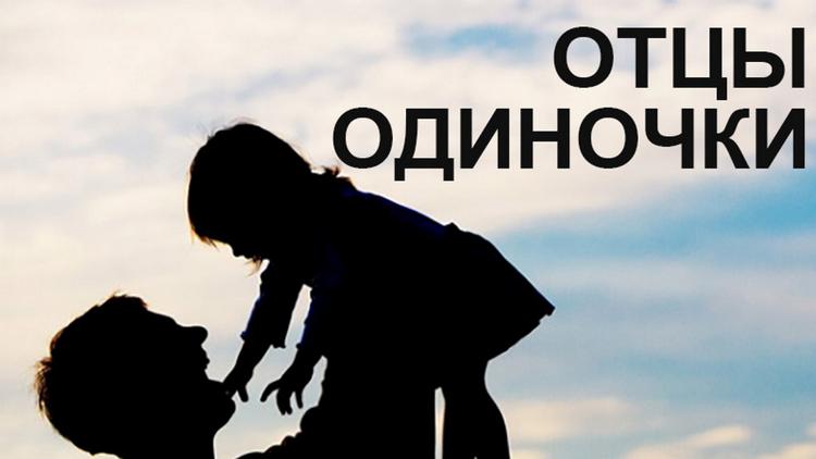 Постер Отцы-одиночки