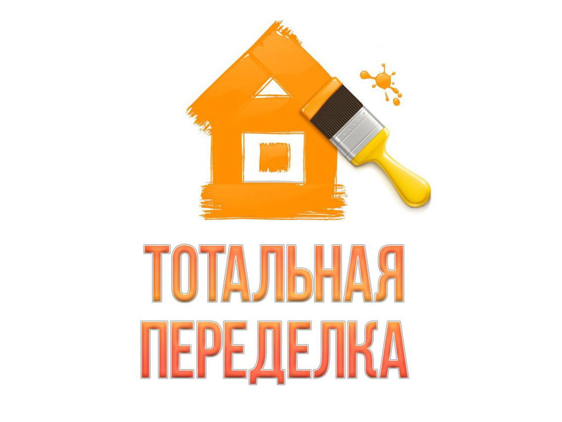 Тотальная переделка (totalnaja-peredelka) Документальный сериал