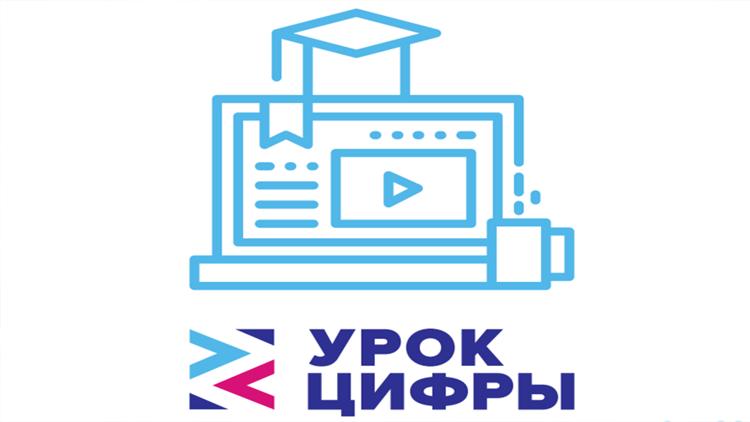 Постер Урок цифры