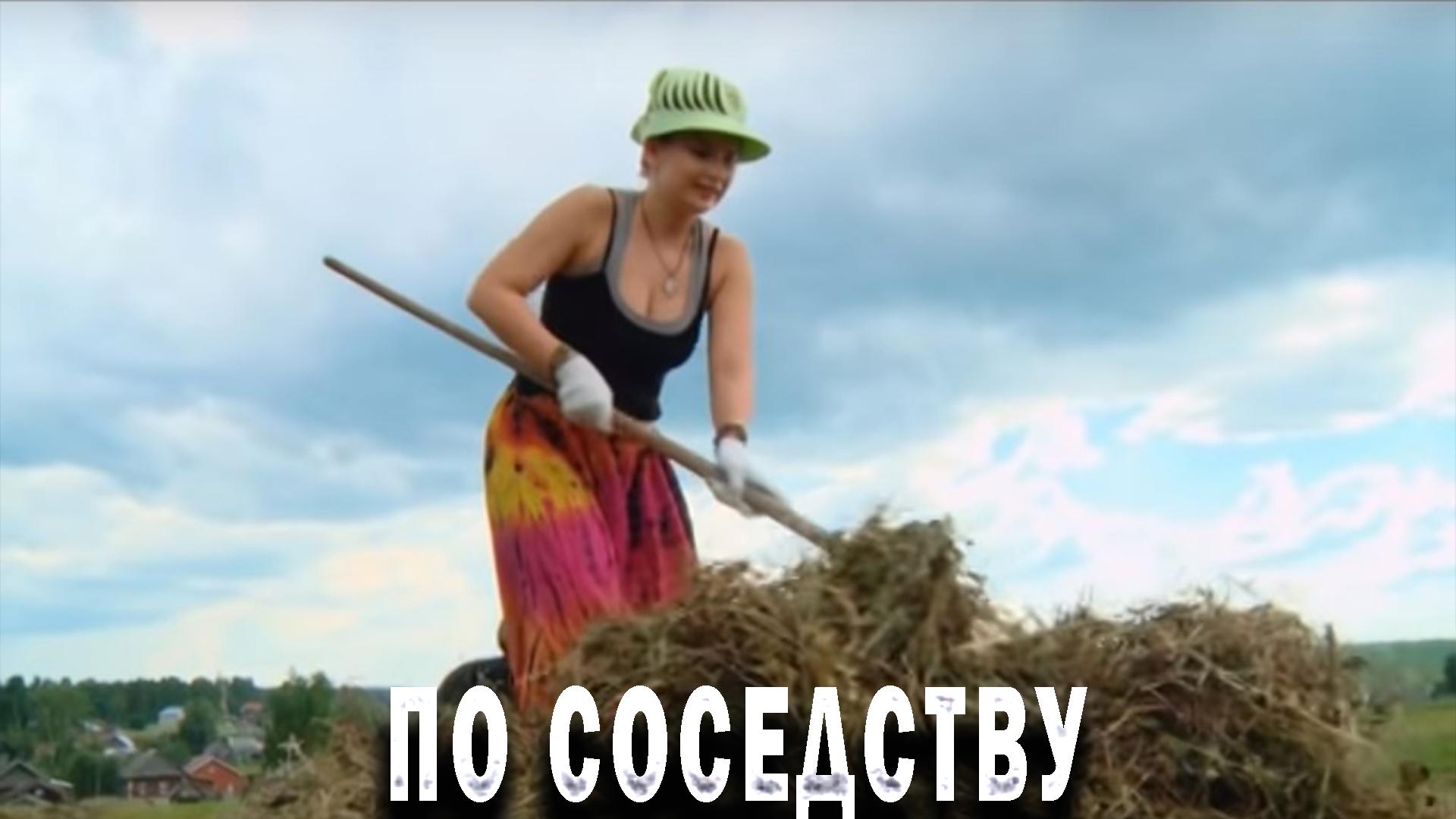 По соседству (po-sosedstvu) Реалити-шоу