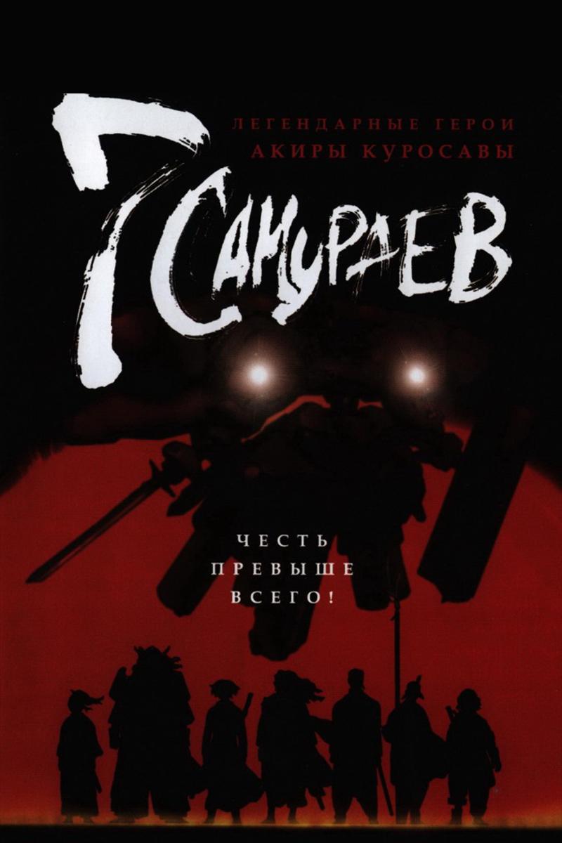 7 самураев (7-samuraev) Мультсериал 2004