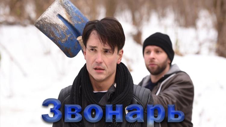 Постер Звонарь