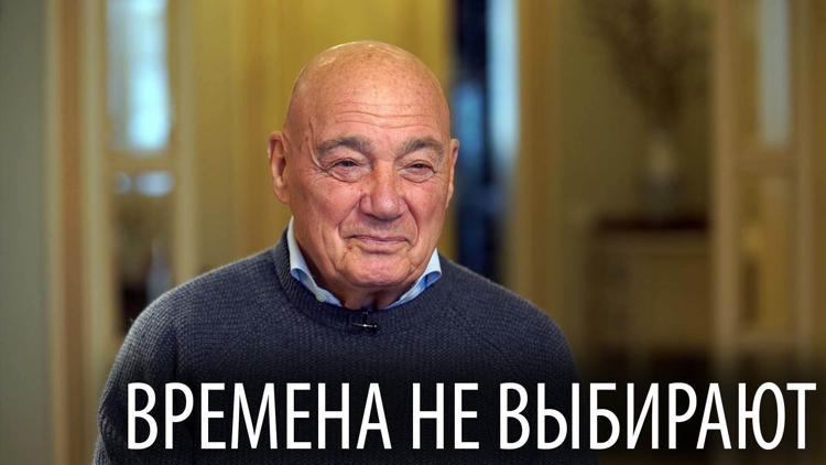 Постер Времена не выбирают