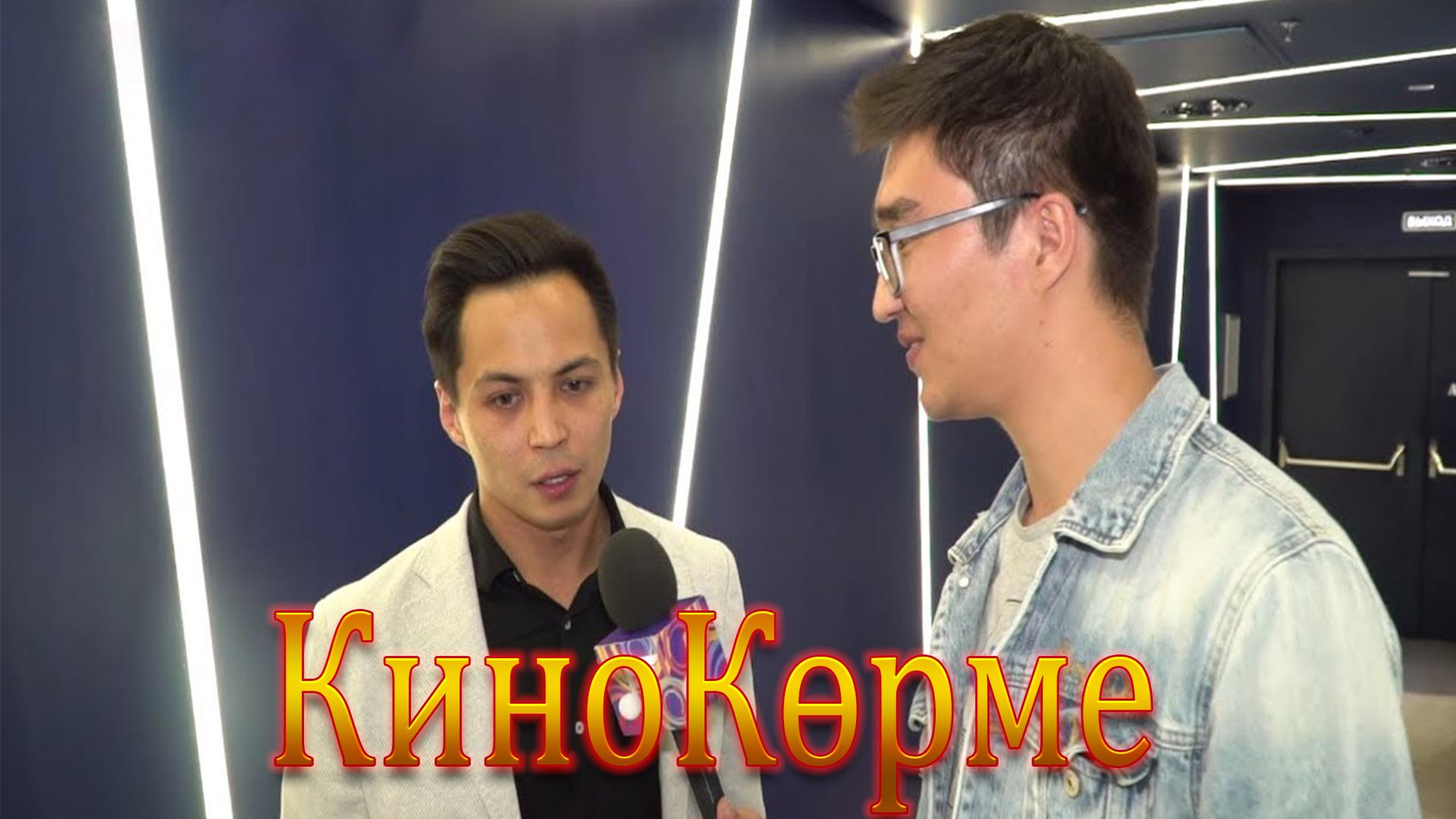 КиноКөрме (kinokrme) ТВ-шоу