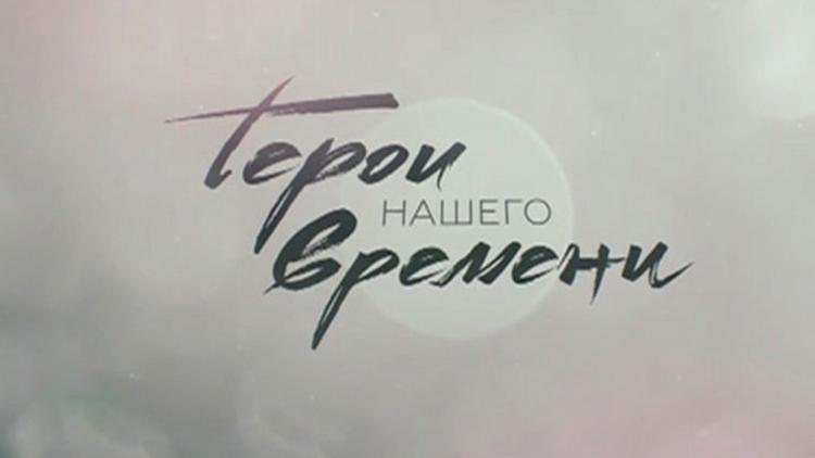 Постер Герои нашего времени