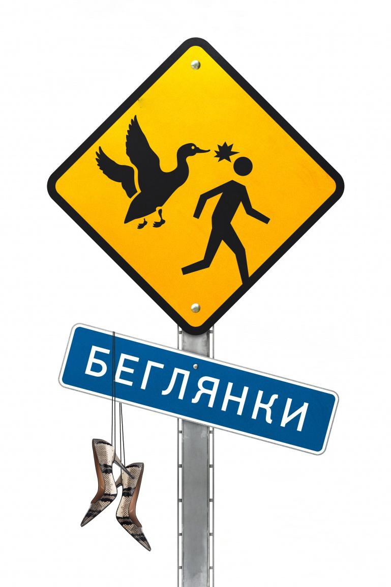 Беглянки (begljanki) Фильм 2007