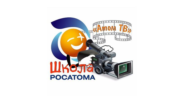 Постер Школа Росатома. Атом ТВ