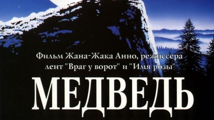 Постер Медведь