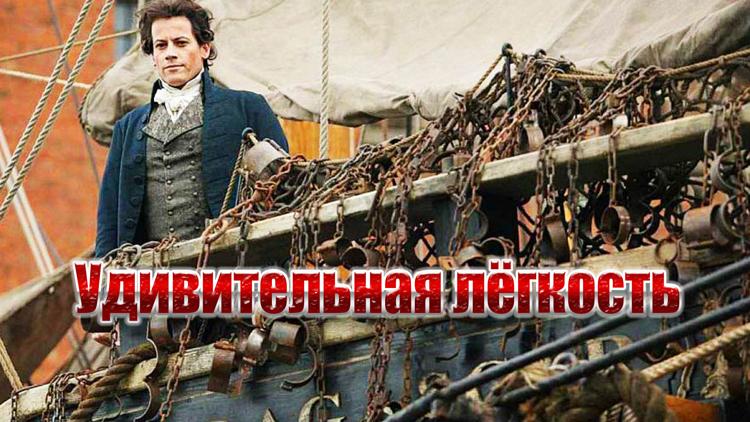 Постер Удивительная лёгкость