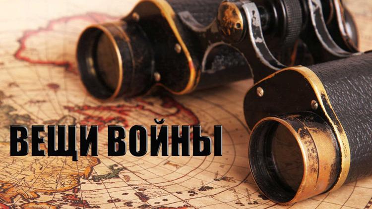 Постер Вещи войны