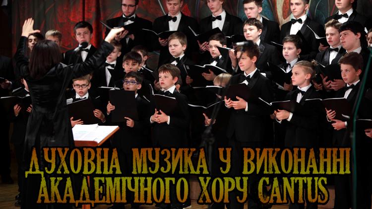 Постер Духовна музика у виконанні академічного хору Cantus