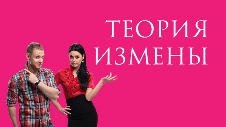 Постер Теория измены