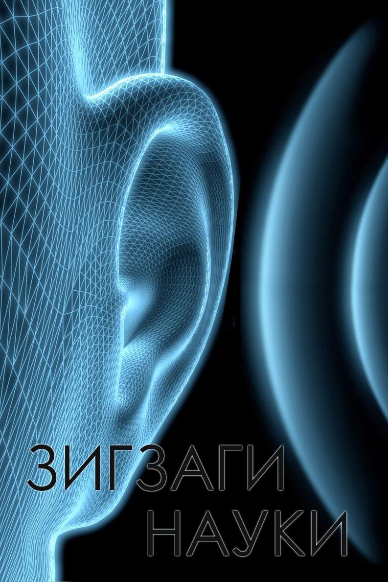 Зигзаги науки (zigzagi-nauki) Познавательное