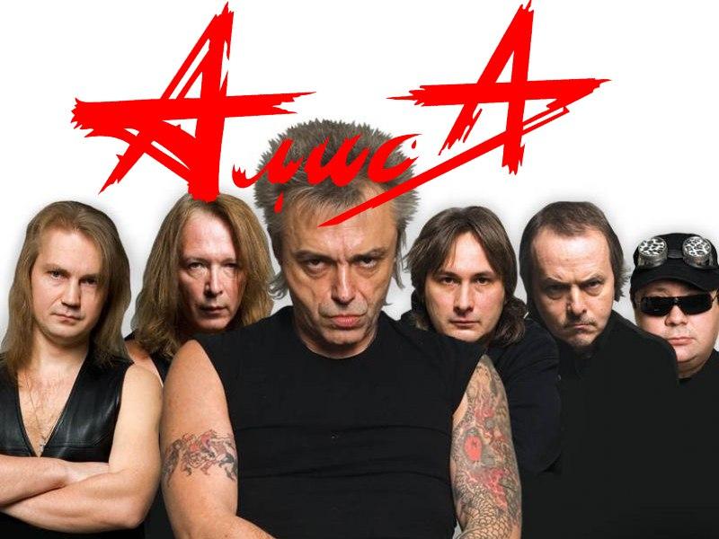 Алиса (alisa) Музыка