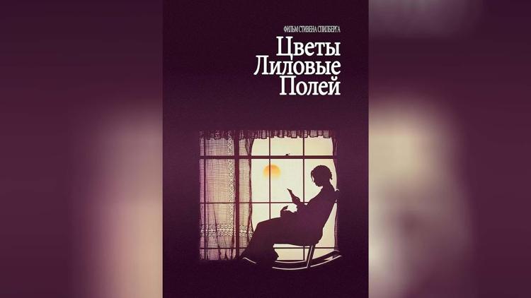 Постер Цветы лиловые полей