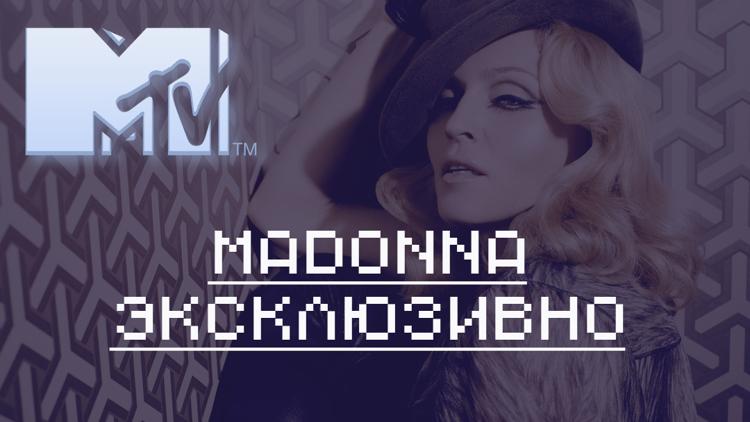 Постер Madonna Эксклюзивно