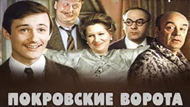 Постер Покровские ворота