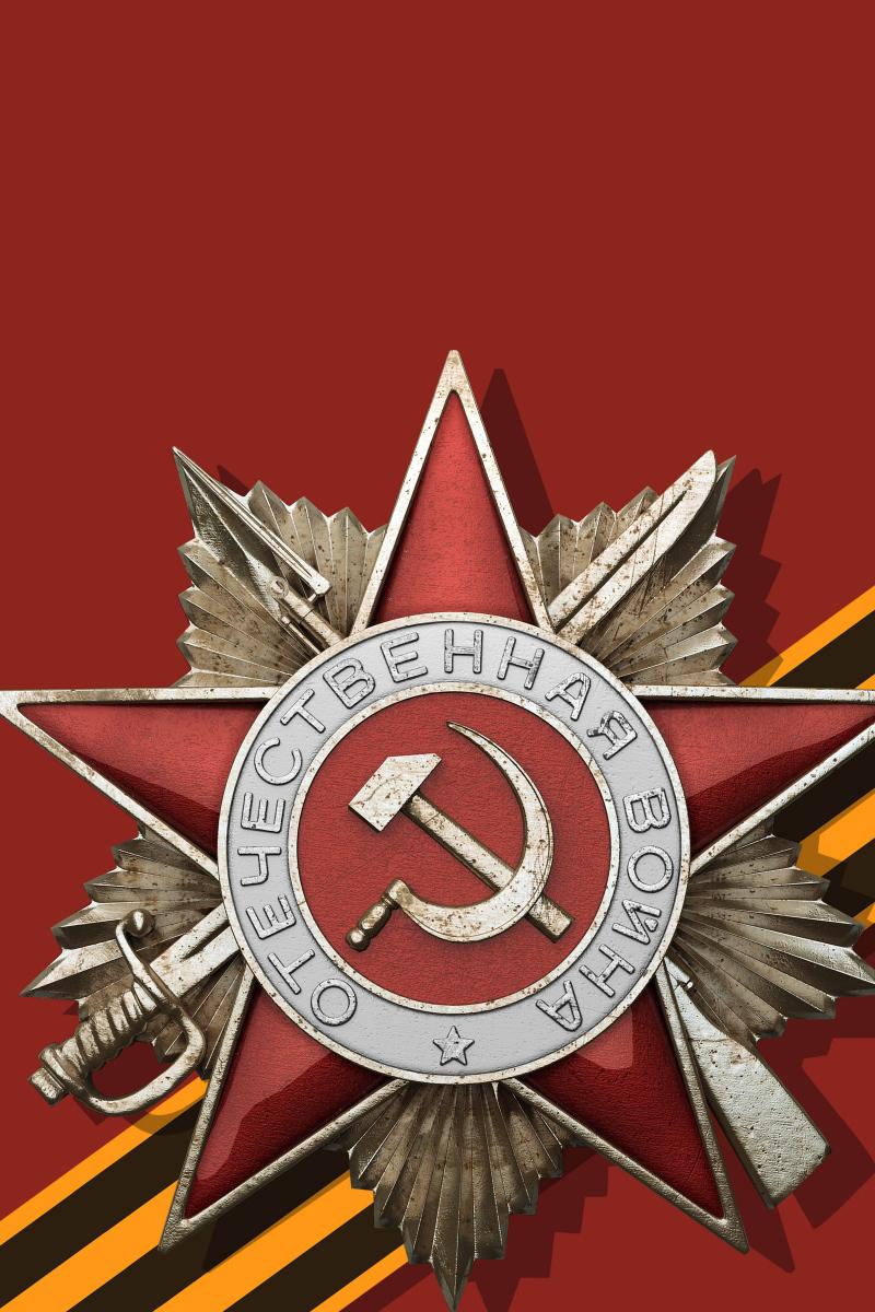 Помним. Чтим. Гордимся (pomnim-chtim-gordimsja) Другое