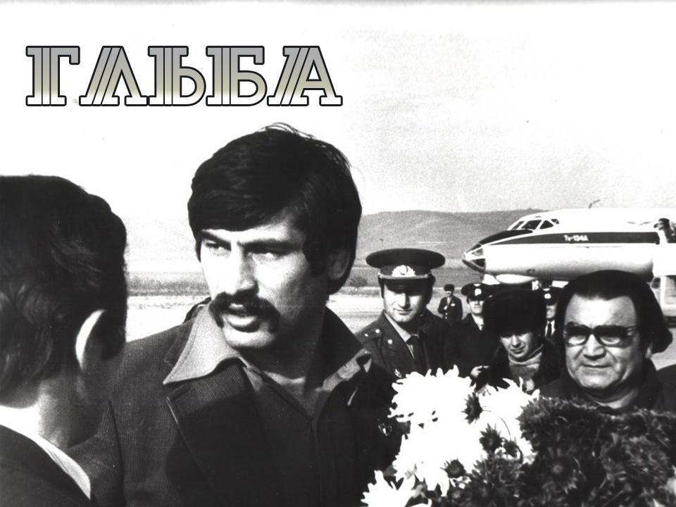 Глыба (glyba) Документальный фильм