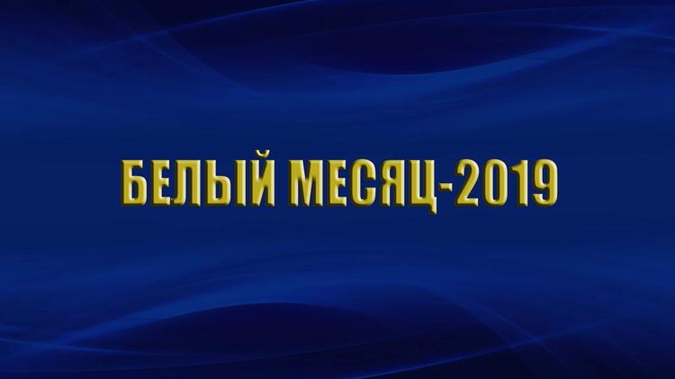 Постер Белый месяц-2019