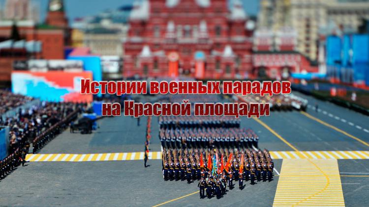 Постер Истории военных парадов на Красной площади