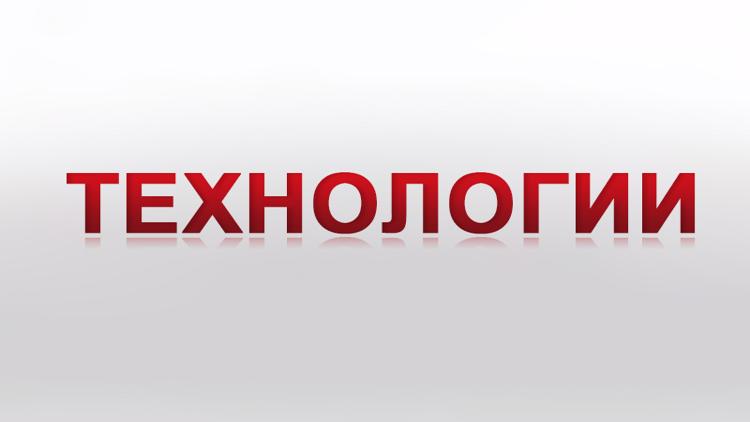 Постер Технологии